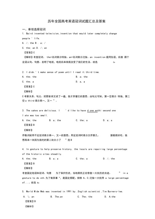 历年全国高考英语冠词试题汇总及答案