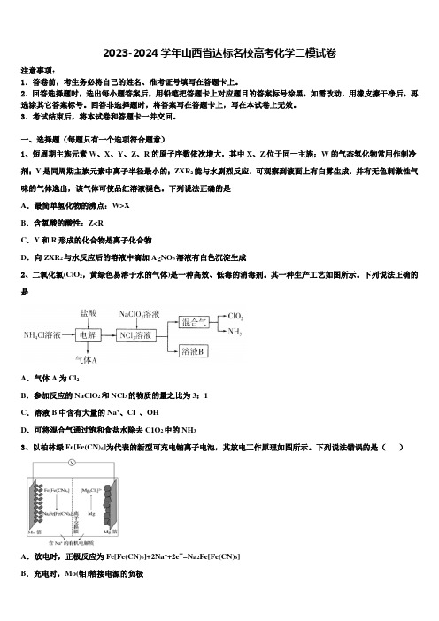 2023-2024学年山西省达标名校高考化学二模试卷含解析