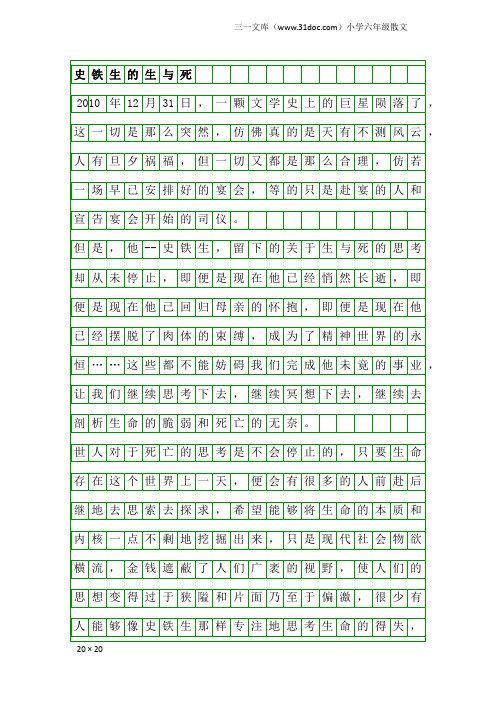 小学六年级散文：史铁生的生与死