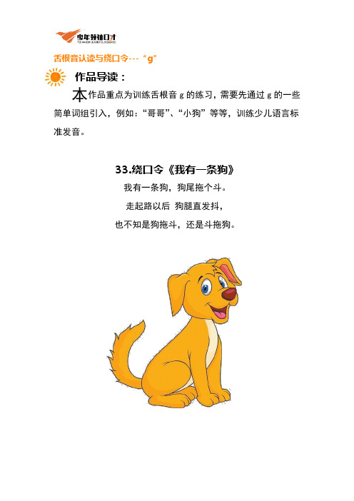 少儿口才课绕口令教案