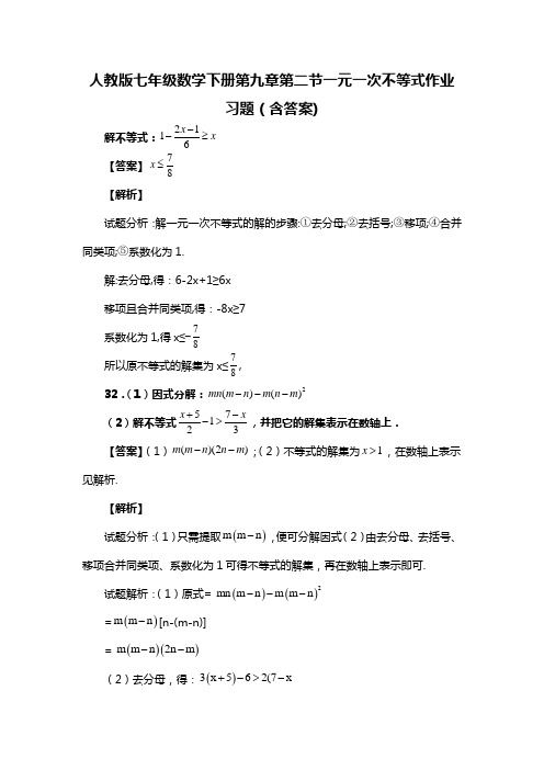 人教版七年级数学下册第九章第二节一元一次不等式作业习题(含答案) (54)