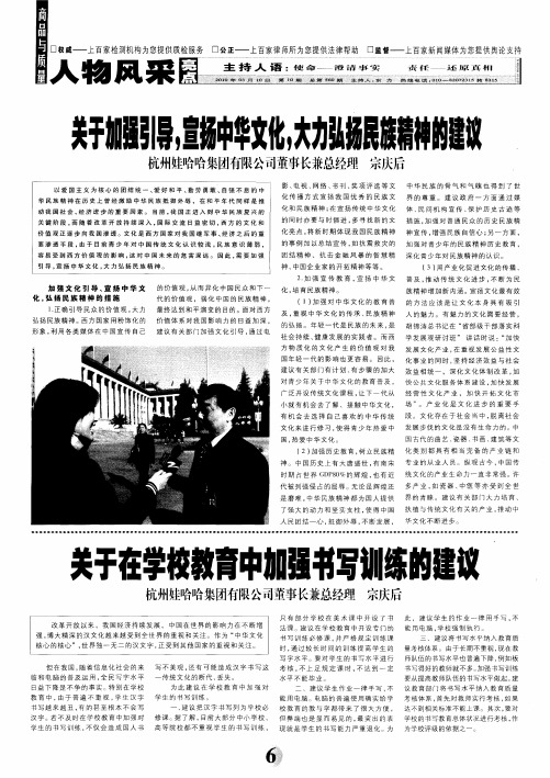 关于加强引导,宣扬中华文化,大力弘扬民族精神的建议