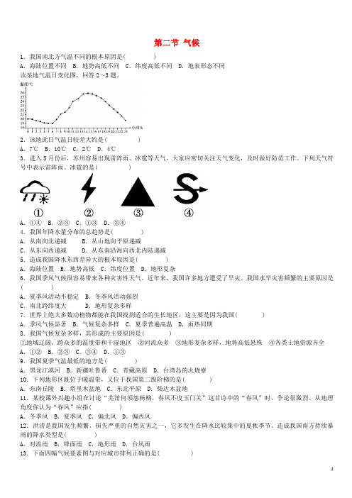 八年级地理上册 第二章 第二节 气候同步练习 (新版)新人教版