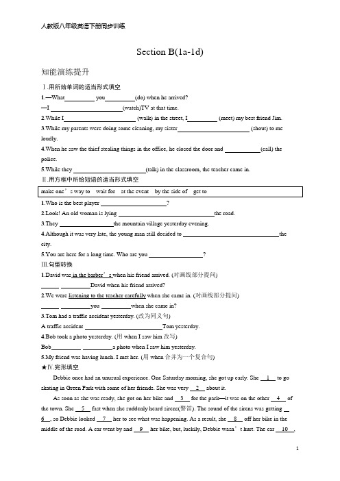 八年级下册英语同步训练 Unit 5  Section B(1a-1d)(含答案)