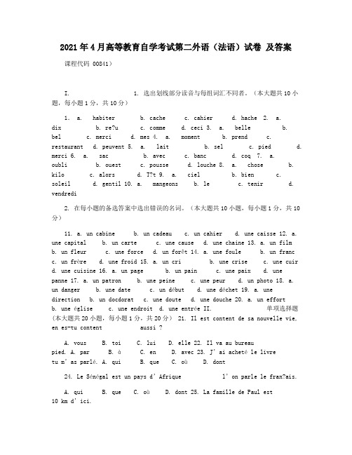 2021年4月高等教育自学考试第二外语(法语)试卷 及答案