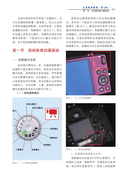 视频影像拍摄基础_大学摄影教程（第2版）_[共7页]