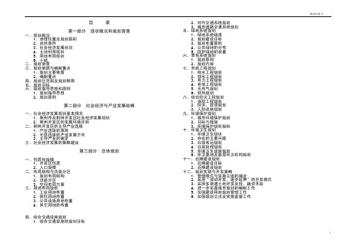 荆州开发区总体规划(2010-2020)说明书