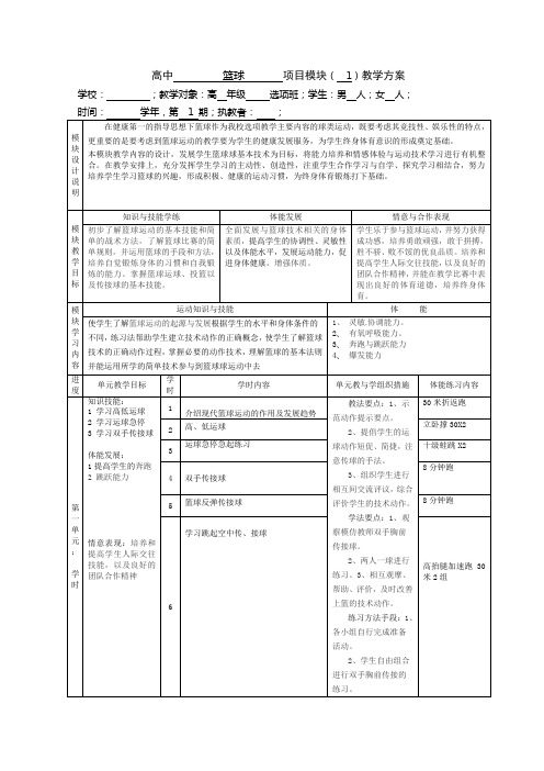 模块教学计划模版 (2)