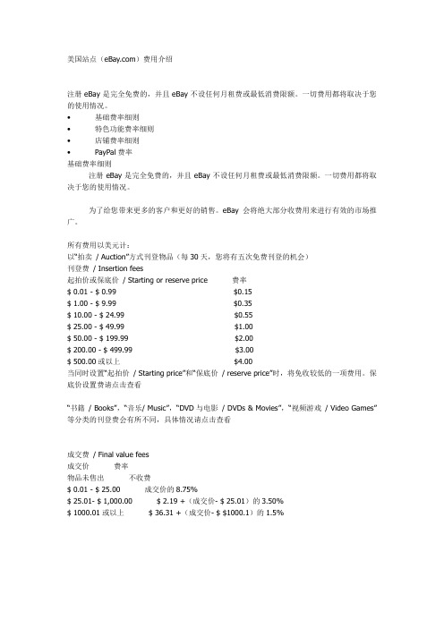 ebay美国站费用