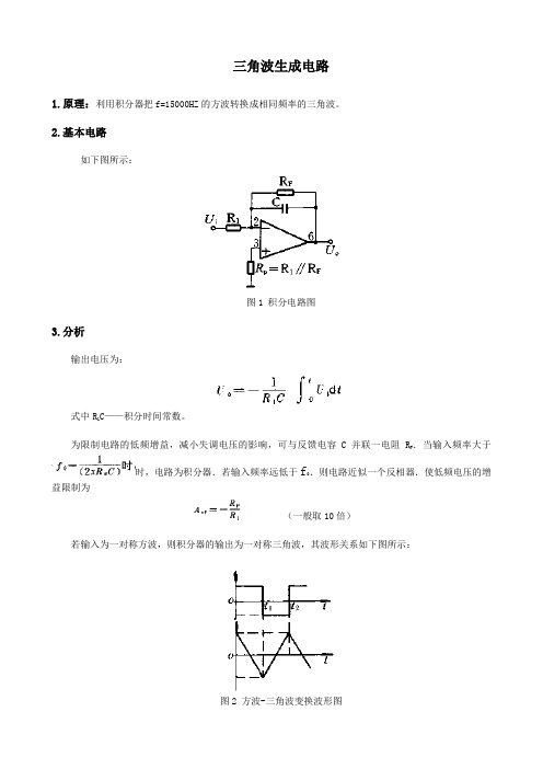 三角波电路和方波电路