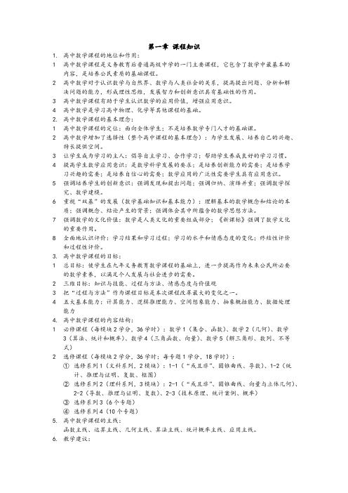 教师资格证数学学科知识与教学能力(高中数学) 知识点背诵(考前版)