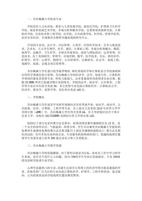 最新乔治梅森大学的强势专业有什么