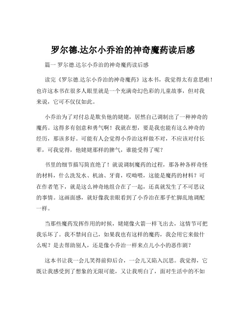 罗尔德.达尔小乔治的神奇魔药读后感