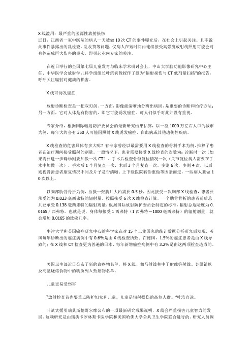 X射线危害及防护解析