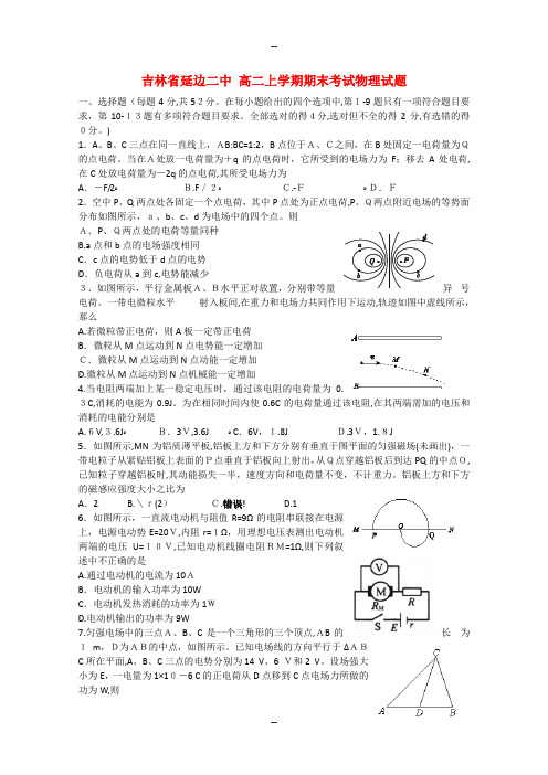 高二物理上学期期末考试试卷