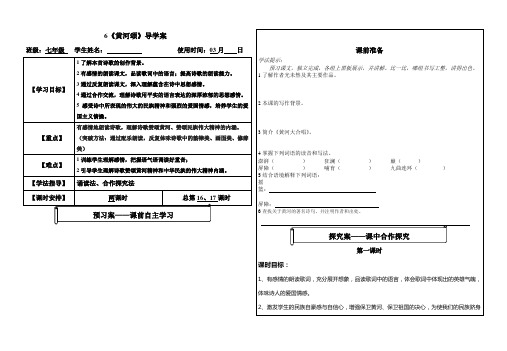 导学案6黄河颂