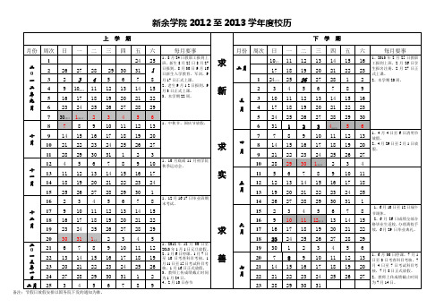 新余学院年历