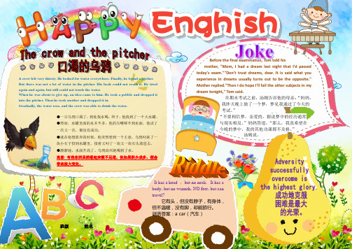 快乐英语英语电子小报外语双语手抄报模板I like English生活中的英语板报A4