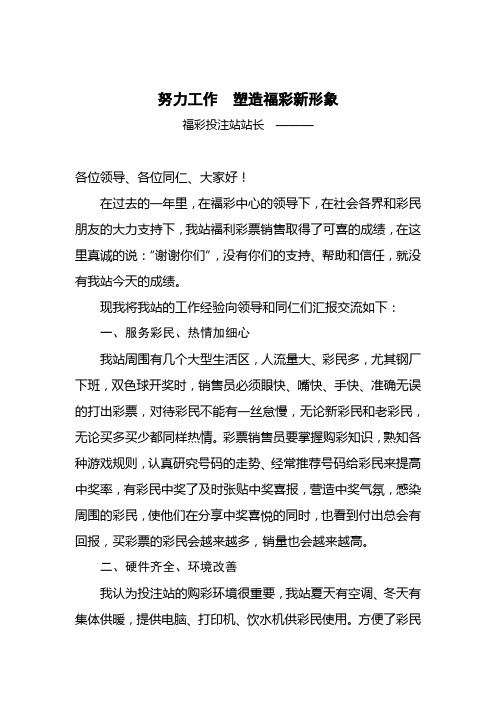 福彩投注站站长发言