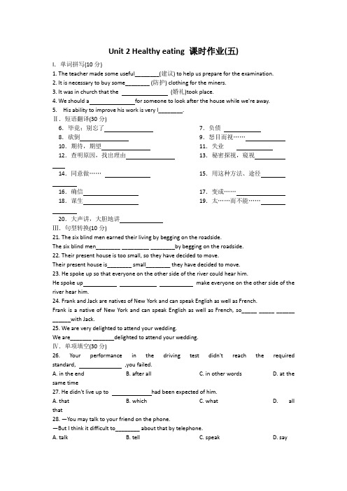 高一人教版英语必修三课时作业：Unit 2 Healthy eating(5)