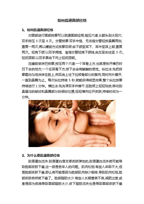 如何疏通面部经络