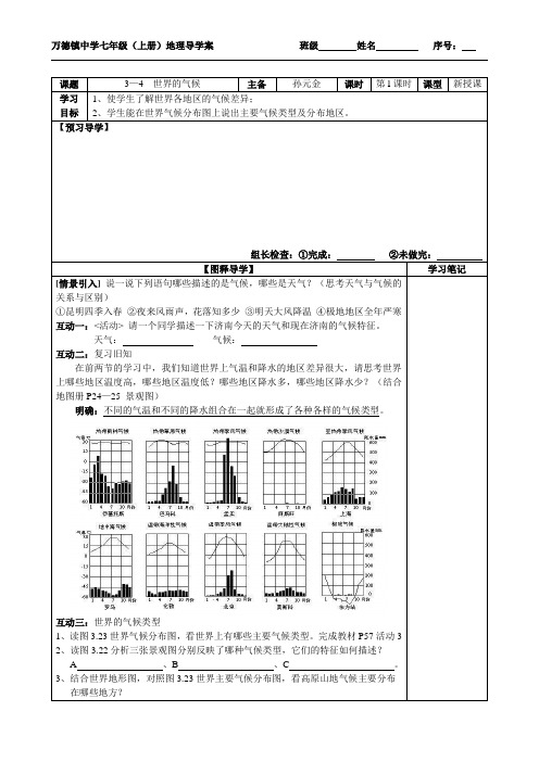 世界的气候