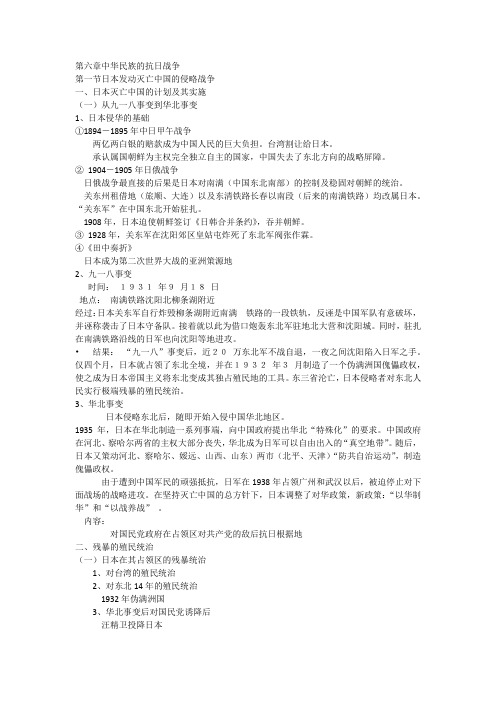 第六章中华民族的抗日战争