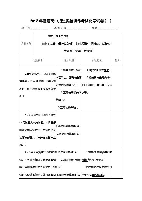 济宁市2009年普通高中招生实验操作考试化学试卷