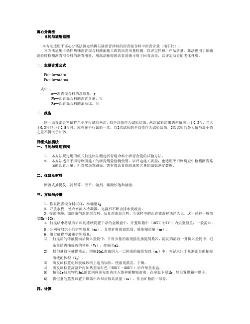 沥青混合料抽提试验