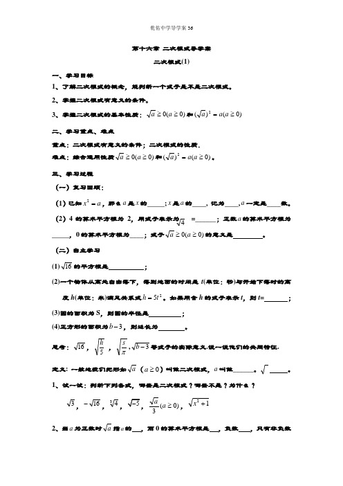 新人教版八年级数学下导学案(全册)