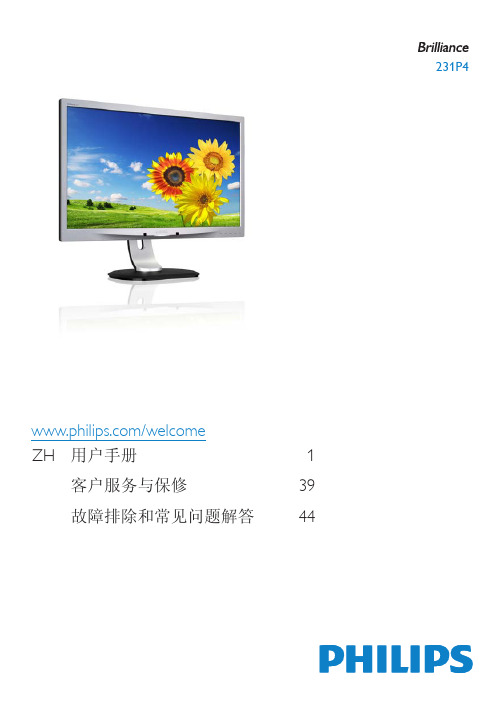 Philips 显示器用户手册说明书