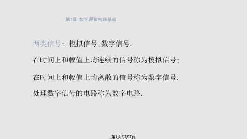 数字逻辑电路PPT课件