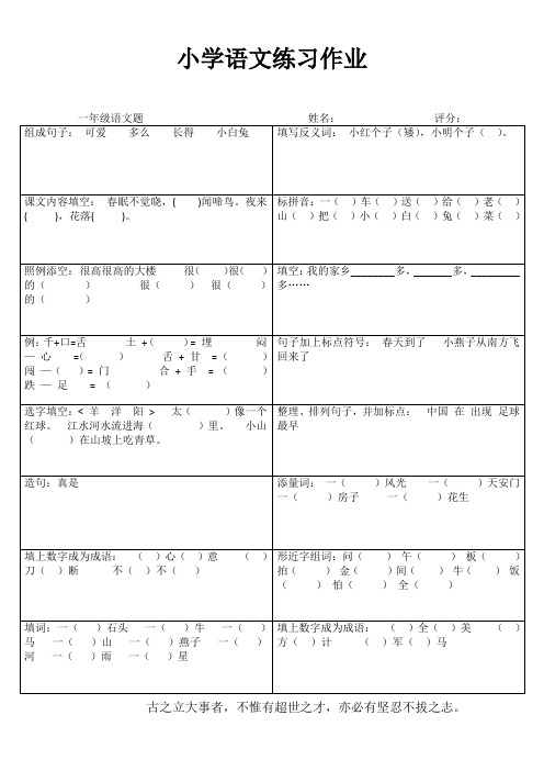 苏教版小学语文一年级练习备课5