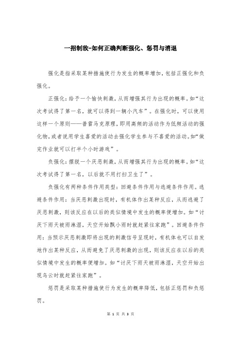 一招制敌-如何正确判断强化、惩罚与消退