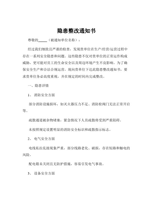 隐患整改通知书