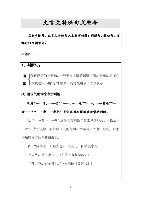 初中文言文特殊句式