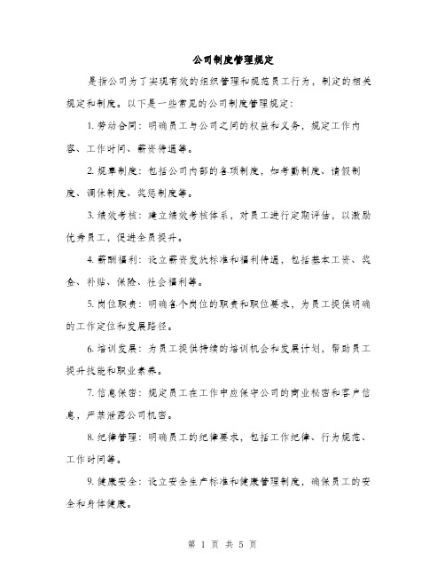 公司制度管理规定（3篇）