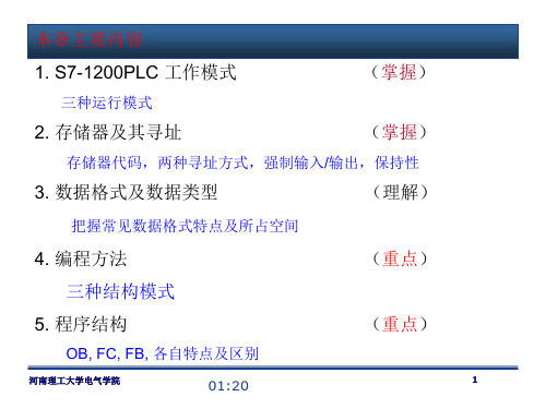 第3章S7-1200程序设计基础1