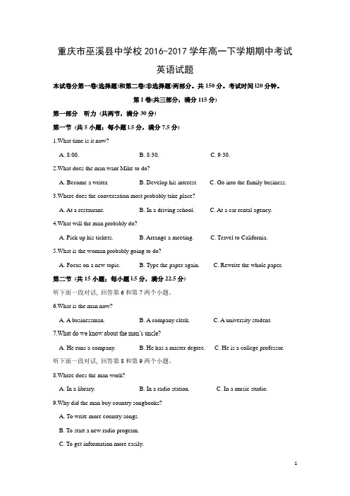 英语---重庆市巫溪县中学校2016-2017学年高一下学期期中考试试题