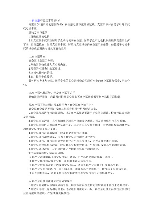 真空泵维修保养