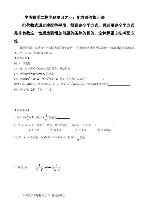 2019年中考数学第二轮复习专题(14个)