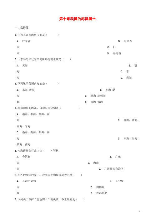 八年级地理下册第十章我国的海洋国土单元综合检测商务星球版