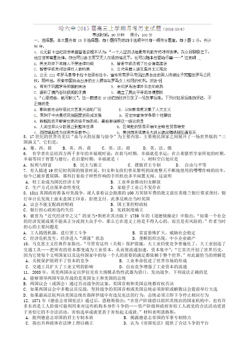 黑龙江省哈尔滨市第六中学2015届高三12月月考历史试题