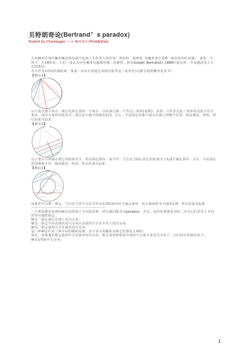 贝特朗奇论(Bertrand’s paradox)