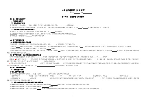 高中政治人教版必修四《生活与哲学》知识填空