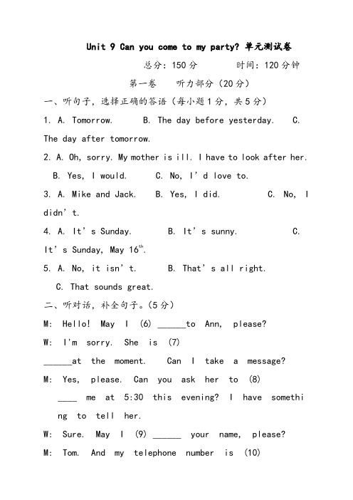 人教版八年级英语上册Unit9测试卷(含答案及听力材料)