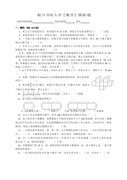 蛟川书院入学模拟卷