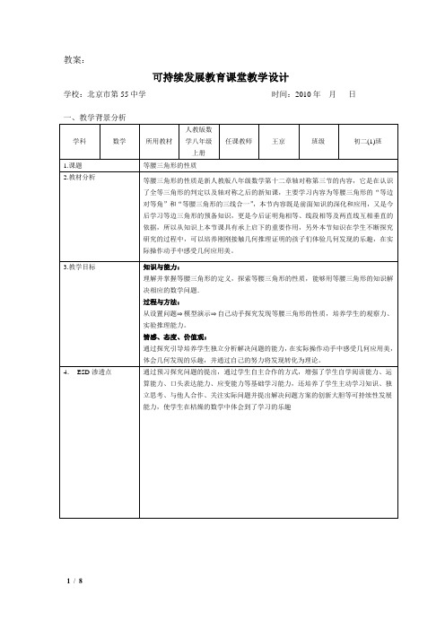 等腰三角形的性质教案与反思