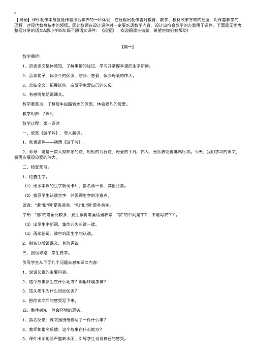 语文A版小学四年级下册语文课件：《母爱》