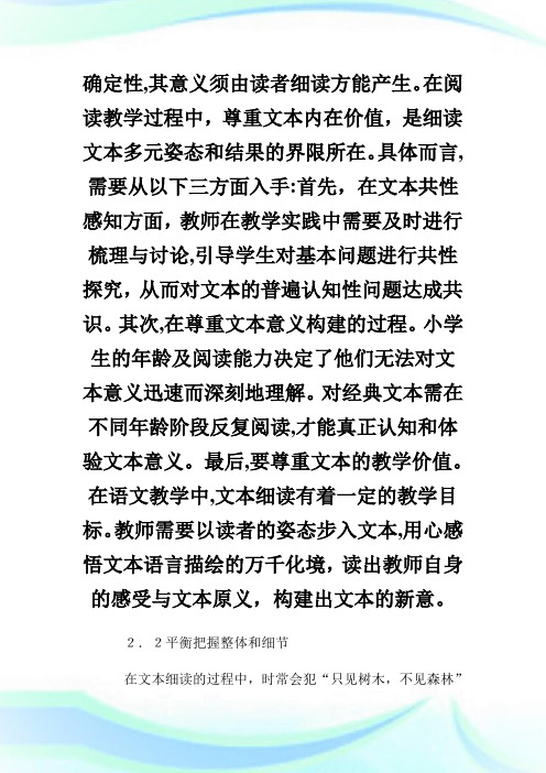 文本细读模式小学语文.doc